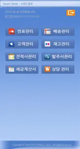 최고의 판매재고관리 프로그램 스피드장부 모바일 screenshot 2