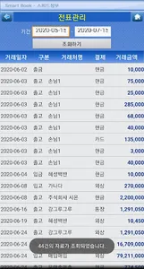 최고의 판매재고관리 프로그램 스피드장부 모바일 screenshot 3