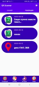 QSCAN - Сканер QR и штрих кодо screenshot 5
