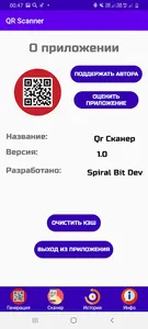 QSCAN - Сканер QR и штрих кодо screenshot 7
