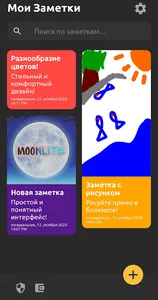 Sunshine Notes - заметки / бло screenshot 0