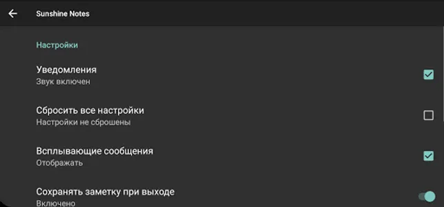 Sunshine Notes - заметки / бло screenshot 14