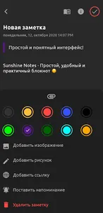 Sunshine Notes - заметки / бло screenshot 2