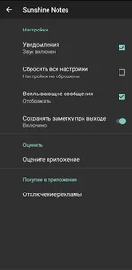 Sunshine Notes - заметки / бло screenshot 6