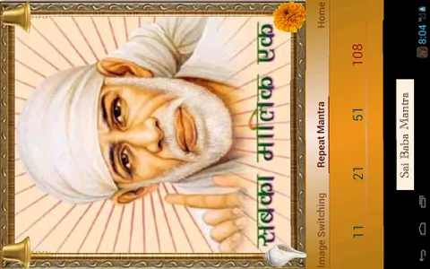 Sai Baba Mantra screenshot 22