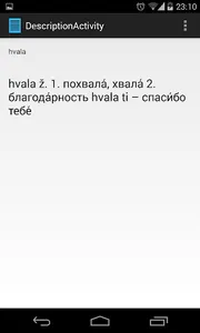 Сербско-русский словарь screenshot 1