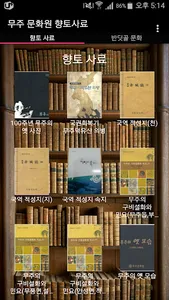 무주 문화원 향토사료 screenshot 4