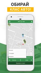 GPS Taxi 305 замовлення таксі  screenshot 1