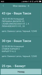 Ваше Такси - вызов такси в г screenshot 7