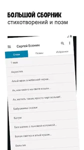 Сергей Есенин: Стихи и поэмы screenshot 1