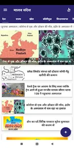 Malav Sandesh screenshot 1