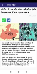 Malav Sandesh screenshot 2