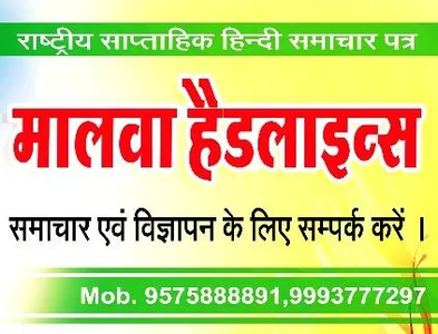 Malwa Headlines screenshot 12