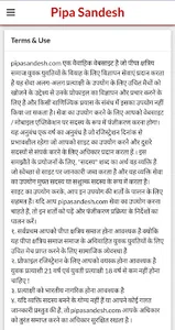 PipaSandesh screenshot 6
