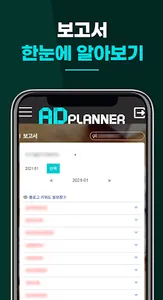 애드플래너 보고서 screenshot 2
