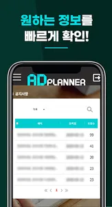 애드플래너 보고서 screenshot 4