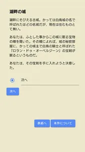 湖畔の城ーアプリ作成教材ー紹介版 screenshot 1
