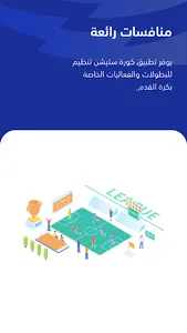 كورة ستيشن screenshot 1