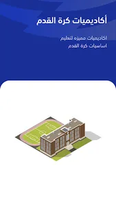 كورة ستيشن screenshot 2