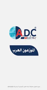 نظام الوكلاء - ADC Dealers screenshot 0