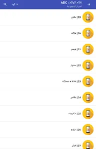 نظام الوكلاء - ADC Dealers screenshot 14