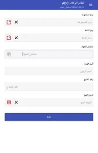 نظام الوكلاء - ADC Dealers screenshot 3