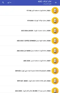 نظام الوكلاء - ADC Dealers screenshot 7
