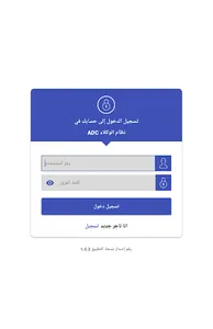 نظام الوكلاء - ADC Dealers screenshot 9