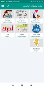 مكتبة ملصقات واتس اب جيدة 2020 screenshot 0