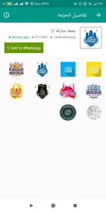 مكتبة ملصقات واتس اب جيدة 2020 screenshot 2