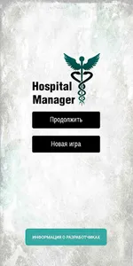 Hospital Manager screenshot 0