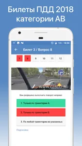 Билеты ПДД 2020 и экзамен ПДД  screenshot 0
