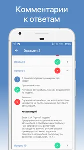 ПДД онлайн: экзамен 2020, учит screenshot 5