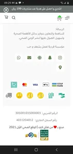 متجر هيلثي لايف - healthy life screenshot 2