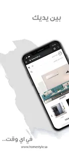 نمط المنزل HomeStyle screenshot 0