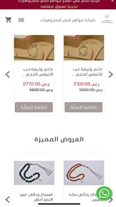 Jawaher | جواهر screenshot 2