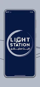 لايت ستيشن | LightStation screenshot 0