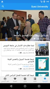 Suez University screenshot 1