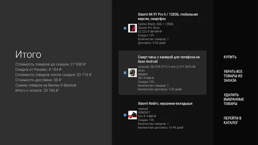 Pandao TV — товары из Китая по screenshot 5