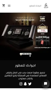 ajwaak perfums | اجواءك للعطور screenshot 0