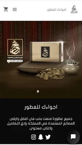ajwaak perfums | اجواءك للعطور screenshot 2