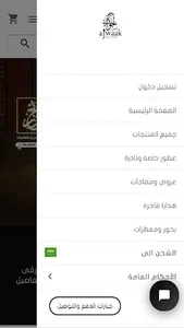 ajwaak perfums | اجواءك للعطور screenshot 3