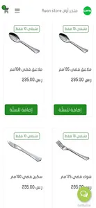متجر اوان AWAN Store I screenshot 2