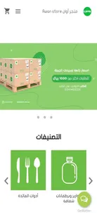 متجر اوان AWAN Store I screenshot 4