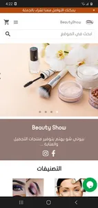 beautyshow - بيوتي شو screenshot 1