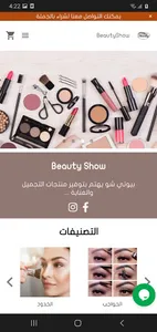 beautyshow - بيوتي شو screenshot 2