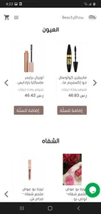 beautyshow - بيوتي شو screenshot 3