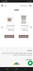 beautyshow - بيوتي شو screenshot 4