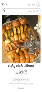 متجر كعك وكيك screenshot 0