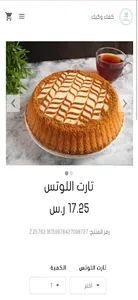 متجر كعك وكيك screenshot 3
